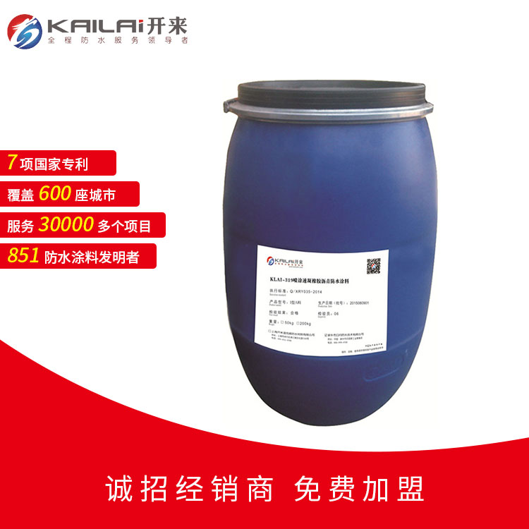 噴涂速凝橡膠瀝青防水涂料_開來(lái)SECOV濕克威防水