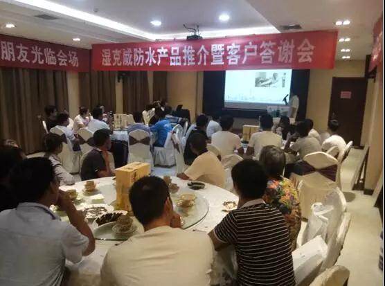 開來濕克防水家裝品牌推介會—新鄉(xiāng)站