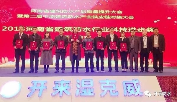 賀 | 開來濕克威榮獲2018年度省科學(xué)技術(shù)進(jìn)步獎和大豫杯優(yōu)質(zhì)工程獎