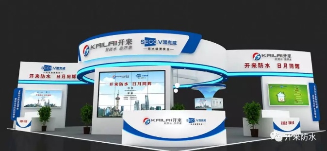 中國國際屋面和建筑防水技術(shù)展覽會(huì)