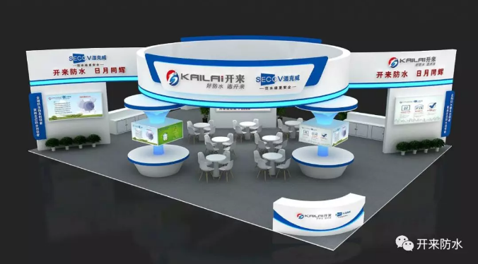 中國國際屋面和建筑防水技術(shù)展覽會(huì)