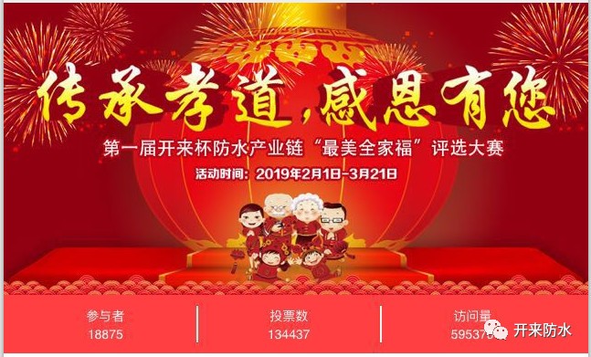 1303—防水行業(yè)孝心打卡地，我們在行動?。ㄒ唬? onerror=