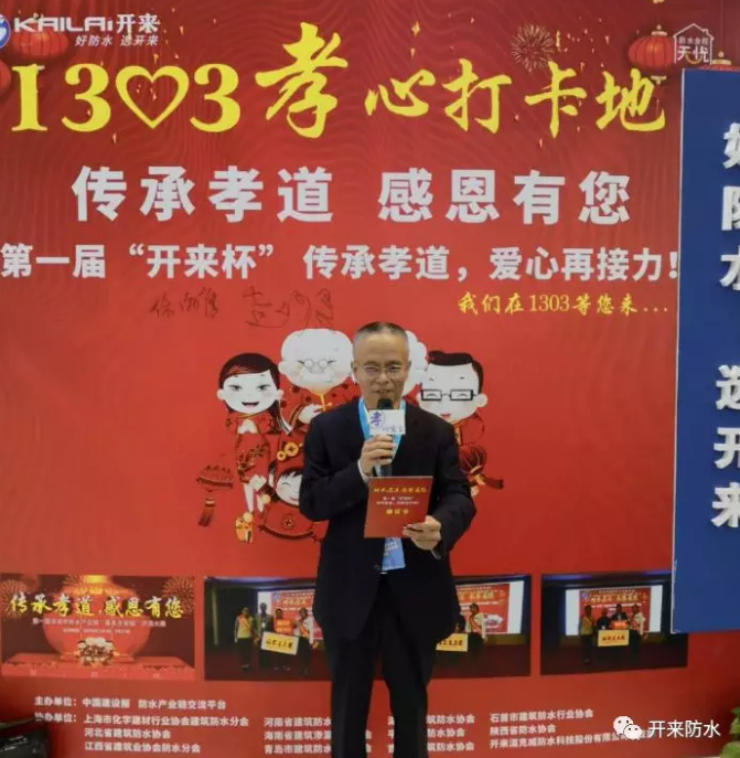 上海化建協(xié)會(huì)防水分會(huì)副會(huì)長(zhǎng)、河南防水協(xié)會(huì)執(zhí)行會(huì)長(zhǎng)、中國(guó)防水產(chǎn)業(yè)鏈發(fā)起人倪貴全孝心宣言