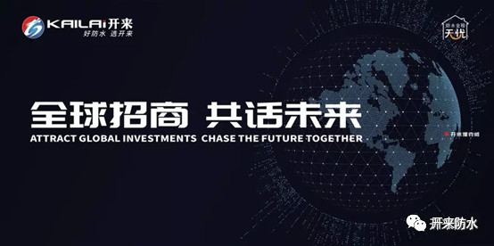 全球招商，共話未來